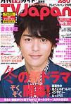 月刊TVガイド北海道版  表紙