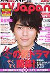 月刊TVガイド北海道版  2月号 (発売日2009年01月15日) 表紙