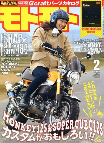 モトモト 2009/2月号 (発売日2009年01月06日) 表紙