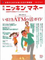 ニッキンマネー 2009年2月 (発売日2009年01月02日) 表紙