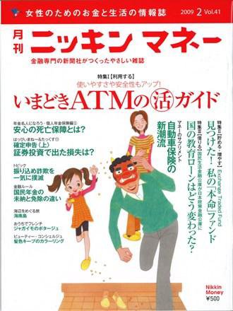ニッキンマネー 2009年2月 (発売日2009年01月02日) 表紙