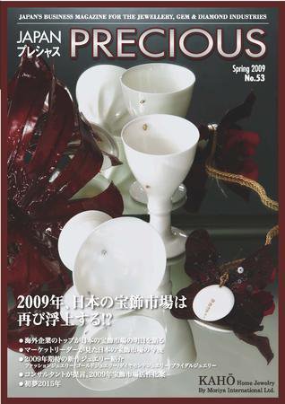 JAPAN PRECIOUS（ジャパンプレシャス） 53号 (発売日2009年01月16日) 表紙