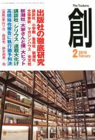 創（つくる） 2月号 表紙