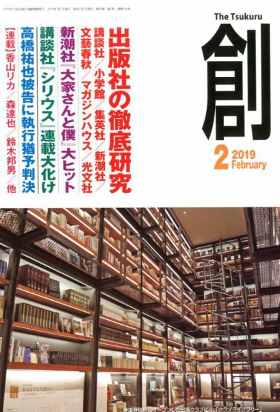 創（つくる） 2月号 (発売日2009年01月07日) 表紙