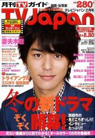 月刊ＴＶガイド福岡・佐賀・大分版 表紙