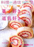 料理通信 2009年2月号 (発売日2009年01月06日) 表紙