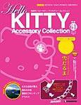 ハローキティ・アクセサリーコレクション 第61号 (発売日2008年12月23日) 表紙
