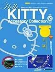 ハローキティ・アクセサリーコレクション 第62号 (発売日2009年01月06日) 表紙