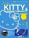 ハローキティ・アクセサリーコレクション 第62号 (発売日2009年01月06日) 表紙