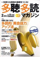 多聴多読マガジン Vol.12 表紙