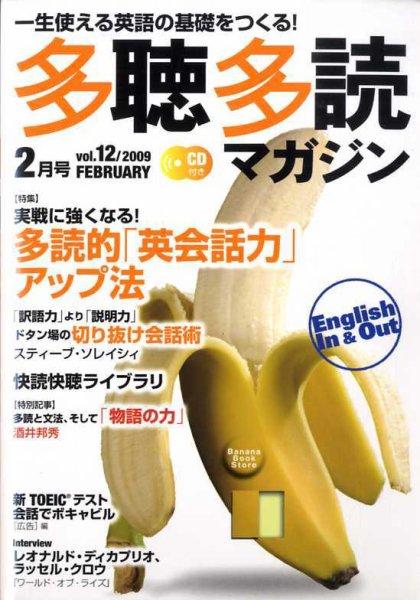 多聴多読マガジン Vol.12 (発売日2009年01月06日) 表紙