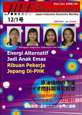 JIEF（ジェフ） 12/1月号 (発売日2009年01月15日) 表紙