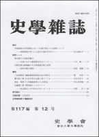 史学雑誌 117編12号 表紙