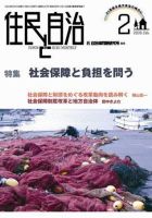 住民と自治 2009年2月号 表紙