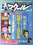 マクール 6月号 表紙
