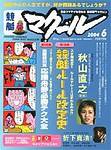 マクール 6月号 (発売日2004年05月11日) 表紙