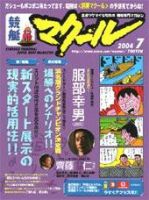 マクール ７月号 表紙
