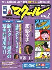 マクール ７月号 (発売日2004年06月11日) 表紙