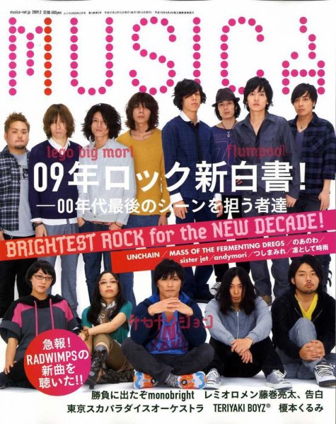 MUSICA（ムジカ） Vol.22 (発売日2009年01月15日) 表紙