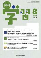 月刊学習 2022年8月号 表紙