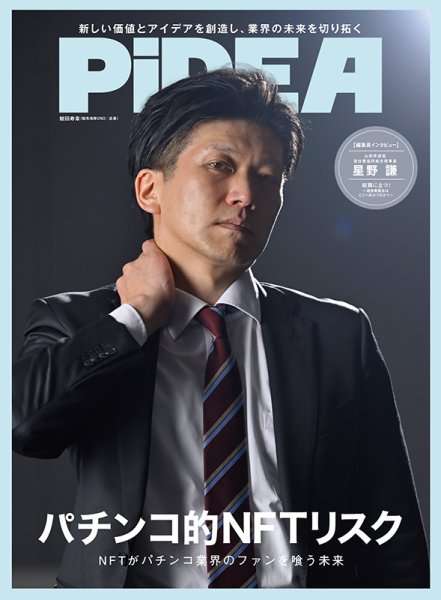 PiDEA X（ピデア エックス） Vol.191 (発売日2022年07月20日) 表紙