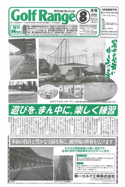 月刊ゴルフレインジ（Golf Range） 第599号 (発売日2022年07月25日) 表紙