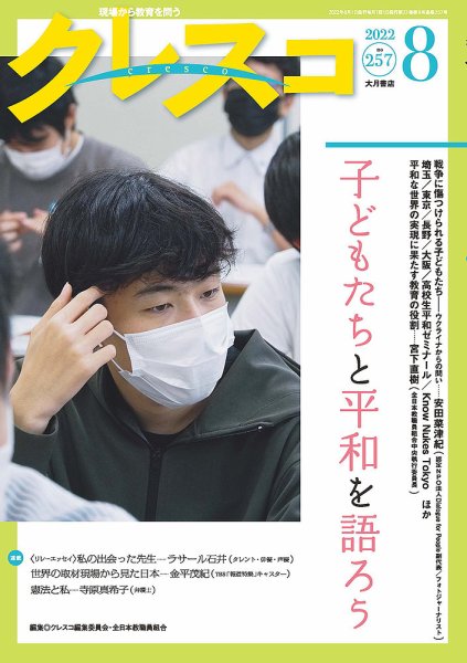 月刊クレスコ 2022年8月号 (発売日2022年07月25日) 表紙