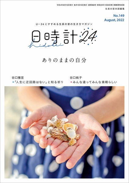 日時計24 No.149 (発売日2022年07月20日) 表紙