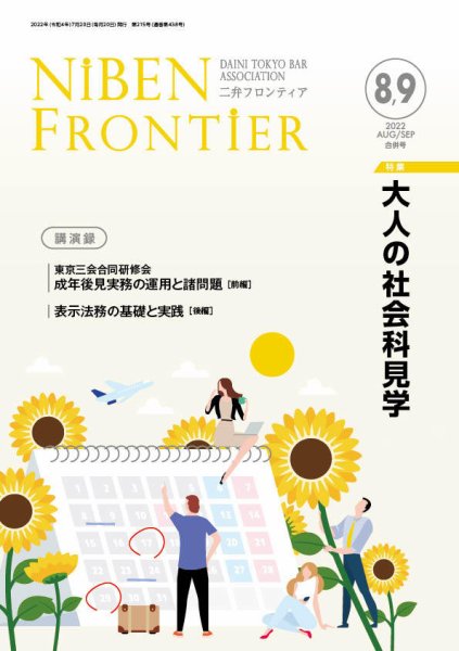 NIBEN Frontier[二弁フロンティア]  2022年8・9月号 (発売日2022年07月20日) 表紙