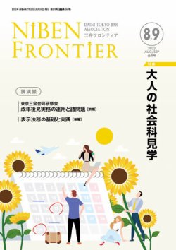 NIBEN Frontier[二弁フロンティア]  2022年8・9月号 (発売日2022年07月20日) 表紙