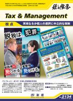 税と経営 2134 表紙
