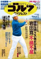 週刊ゴルフダイジェスト 2022年8月2日号 (発売日2022年07月20日) 表紙