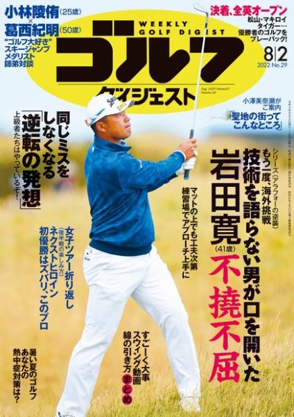 週刊ゴルフダイジェスト 2022年8月2日号 (発売日2022年07月20日) 表紙