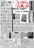 図書新聞 3553号 (発売日2022年07月23日) 表紙