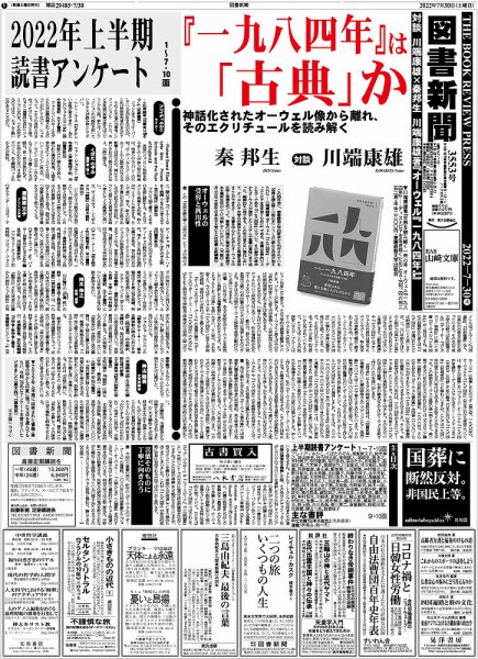 図書新聞 3553号 (発売日2022年07月23日) 表紙