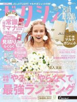 ゼクシィ宮崎・鹿児島 9月号 表紙