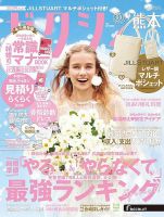 ゼクシィ熊本 9月号 表紙