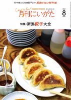 月刊にいがた  2022年8月号 表紙