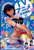 月刊 ガンガンJOKER (ジヨーカー) 2022年8月号 (発売日2022年07月22日) 表紙