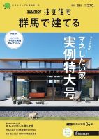 SUUMO注文住宅　群馬で建てる 2022夏秋号  (発売日2022年07月21日) 表紙