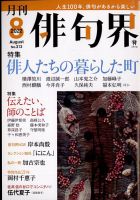 俳句界 2022年8月号 表紙