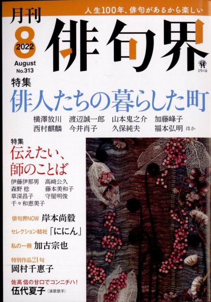 俳句界 2022年8月号 (発売日2022年07月25日) 表紙