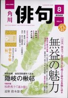 俳句 2022年8月号 表紙