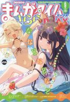まんがタイムきらら MAX (マックス) 表紙