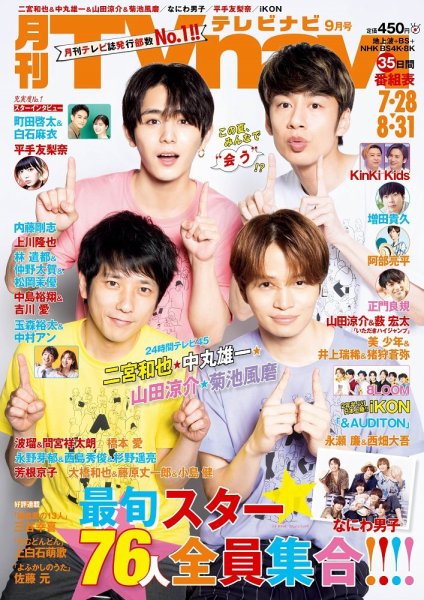 TVnavi (テレビナビ) 静岡版 2022年9月号 (発売日2022年07月23日) 表紙
