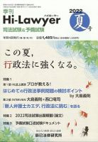 月刊 Hi Lawyer (ハイローヤー) 2022年9月号 (発売日2022年07月20日) 表紙