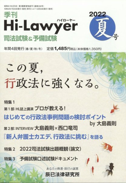 月刊 Hi Lawyer (ハイローヤー) 2022年9月号 (発売日2022年07月20日) 表紙