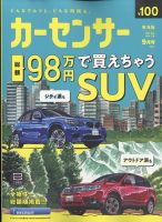 カーセンサー東海版 2022年9月号 表紙