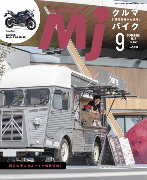 月刊　Mjマガジン 2022年9月号 (発売日2022年07月20日) 表紙