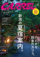 月刊キャレル（CARREL） 2022年8月号 表紙